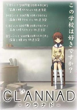 Clannad[電影解說(shuō)]