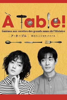 àTable！~跟著古代食譜學做菜