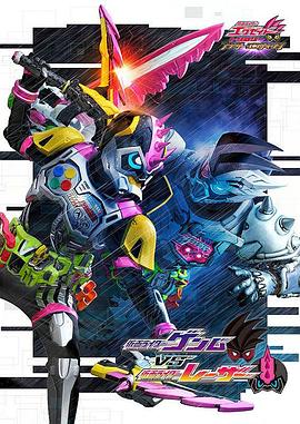 假面騎士EX-AID Trilogy Another Ending  Part III