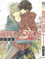 Super Lovers OVA