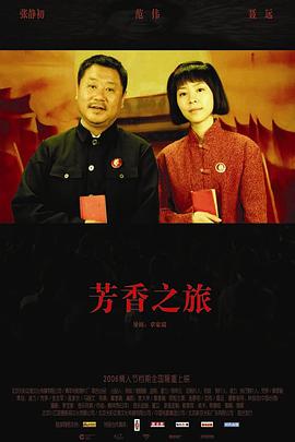 芳香之旅[電影解說(shuō)]