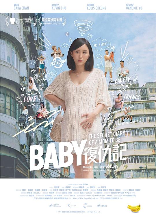 Baby復(fù)仇記